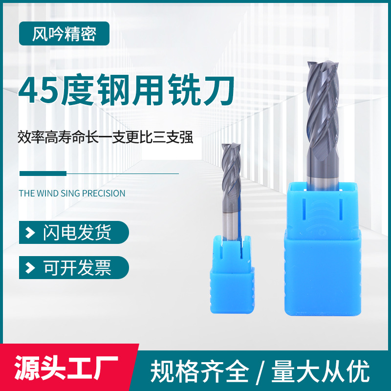45度钨钢铣刀硬质合金四刃立铣刀加长钢用平底铣刀CNC数控刀具