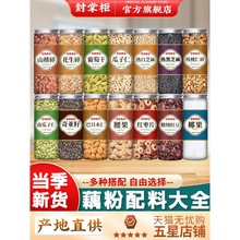 藕粉配料坚果莲子羹粥杏仁茶小料伴侣家用材料全套搭档小包装