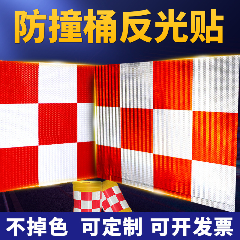 防撞桶红白反光贴正品交通隔离桶反光膜超工程级夜间警示反光贴纸