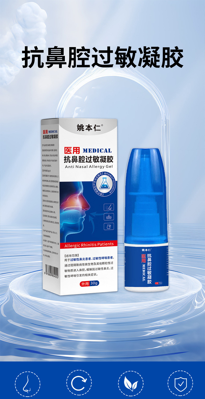Yao Benren Anti Nasal Allergy Gel Nasal Care Spray 30g Medical Device Class II quality and texture