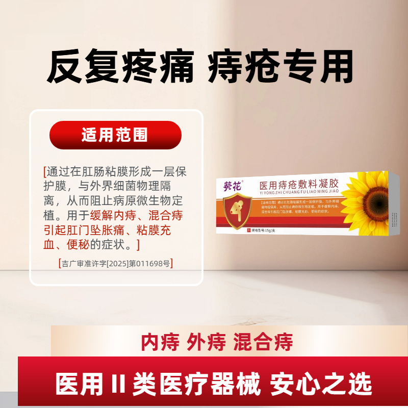 Sunflower Medical Hemorrhoid Gel Dressing Topical Relief for Internal External Mixed Hemorrhoids overview
