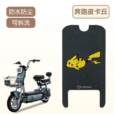 Taoling Cheetah Youpao Edition-G Battery Electric Vehicle Special Foot Pads, Foot Pads and Foot Pads Can Be Customized with Patterns (Electric vehicle foot mat) - running-pikachu