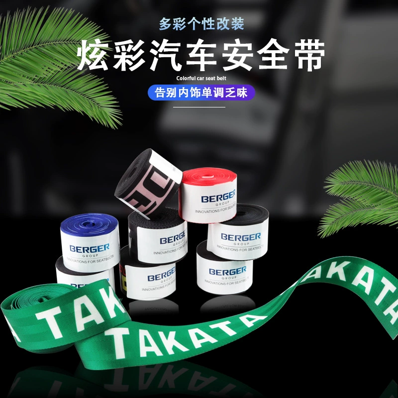 Ремень безопасности автомобиля Berger National Standard Европейский стандарт Ремень безопасности шириной 4,8 см, высококачественный цветной модифицированный ремень безопасности
