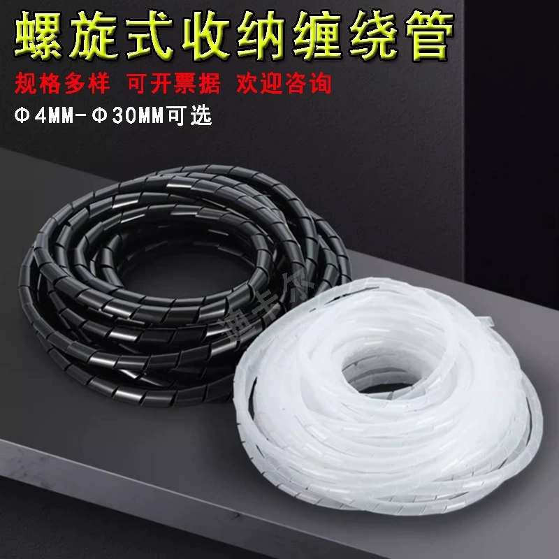 Труба управления проводами 8/10/12/14/16 мм компьютерная сетевая отделка кабеля обмотка трубы пучок трубы устройство пакет трубный ремень