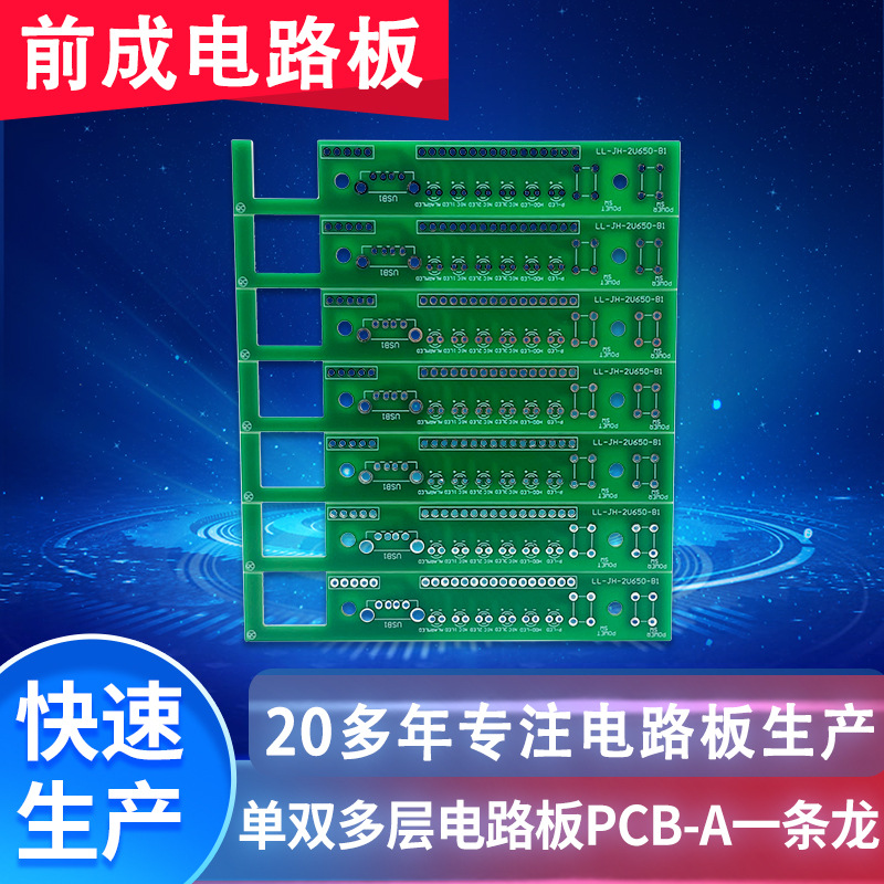 双面pcb板线路板 单双面板 逆向监测电路板 麦克风 电炖锅主板