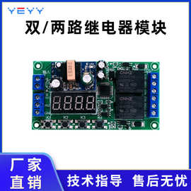 双路延时时间继电器模块控制触发脉冲循环断电定时220V开关电路板