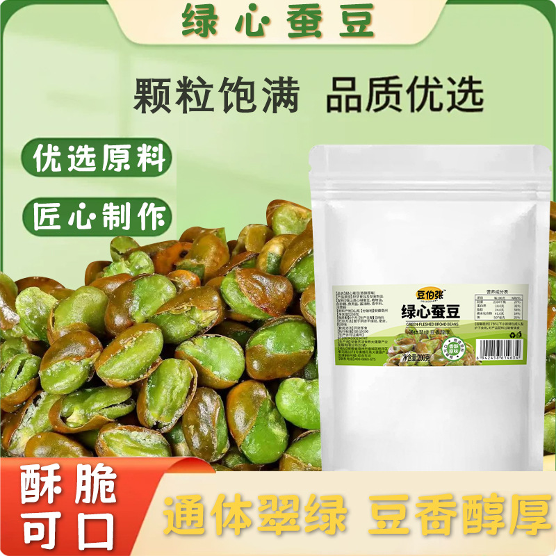 绿心蚕豆原味酥脆炒货酥脆可口粒粒饱休闲小零食代发贴牌200克