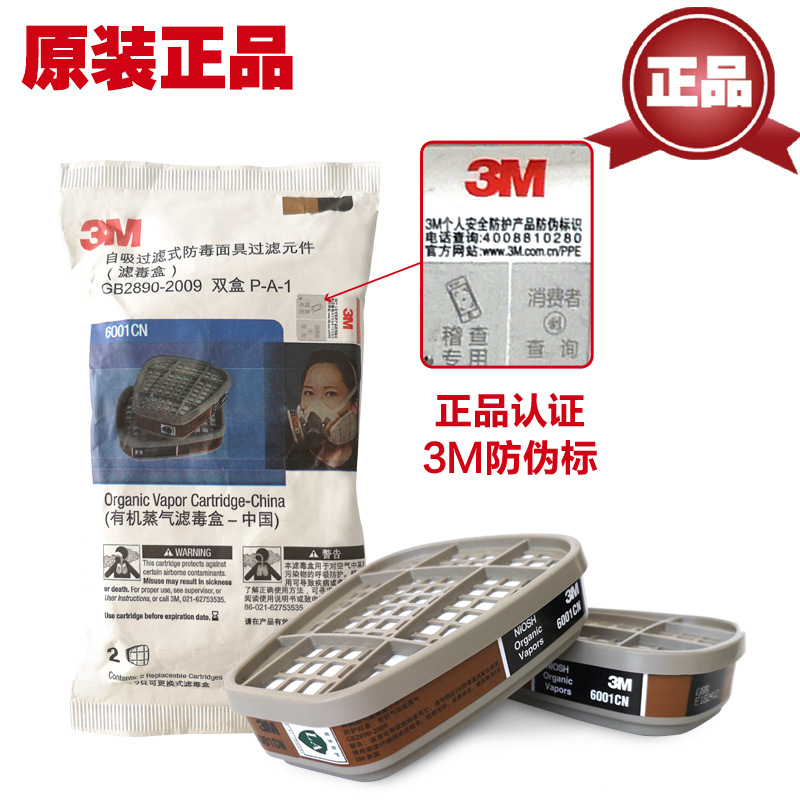 3M 6001CN滤毒盒 防有机蒸气滤毒盒 3M6001过滤盒一对