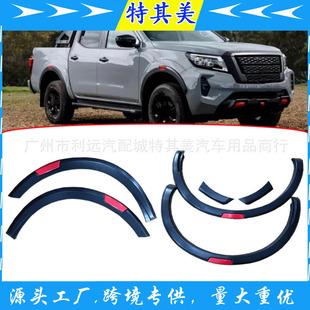 Car modification wheel eyebrow suitable for NAVARA NP300 Fender Flares 6 pieces Fender 2015 +