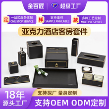 厂家直供亚克力耗品盒托盘纸巾茶叶盒乳液瓶酒店客房卫浴用品套件