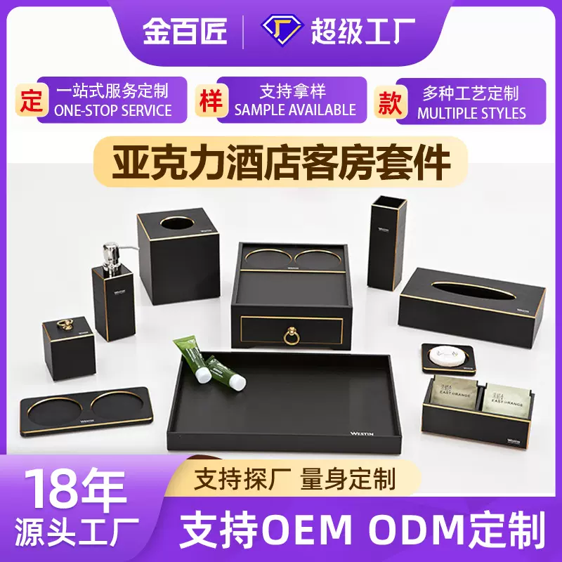 厂家直供亚克力耗品盒托盘纸巾茶叶盒乳液瓶酒店客房卫浴用品套件
