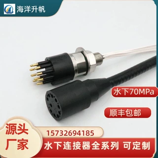 海洋升帆水密连接器ROV水下机器人MCBH10芯替代subconn 公母对插