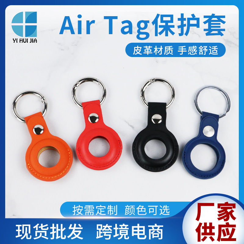 适用于苹果Airtag保护套 airtags定位器追踪器防丢器皮质保护套