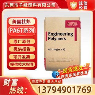 PA6T American DuponT HTNFR52G20LX NC010 Plus Fiber HiGh STrenGTh InjecTion MoldinG Wear-resisTanT ElecTrical EquipmenT Shell
