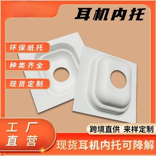 AirPods Pro Packaging Paper Holder Apple Headphone Lining Paper Holder White Bluetooth Headset Pulp Molded Packaging