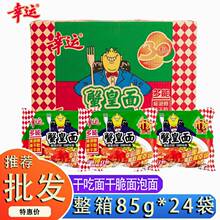 幸运方便面蟹皇面一整箱潮汕蟹黄面老款干吃面干脆面拌面免煮冲泡