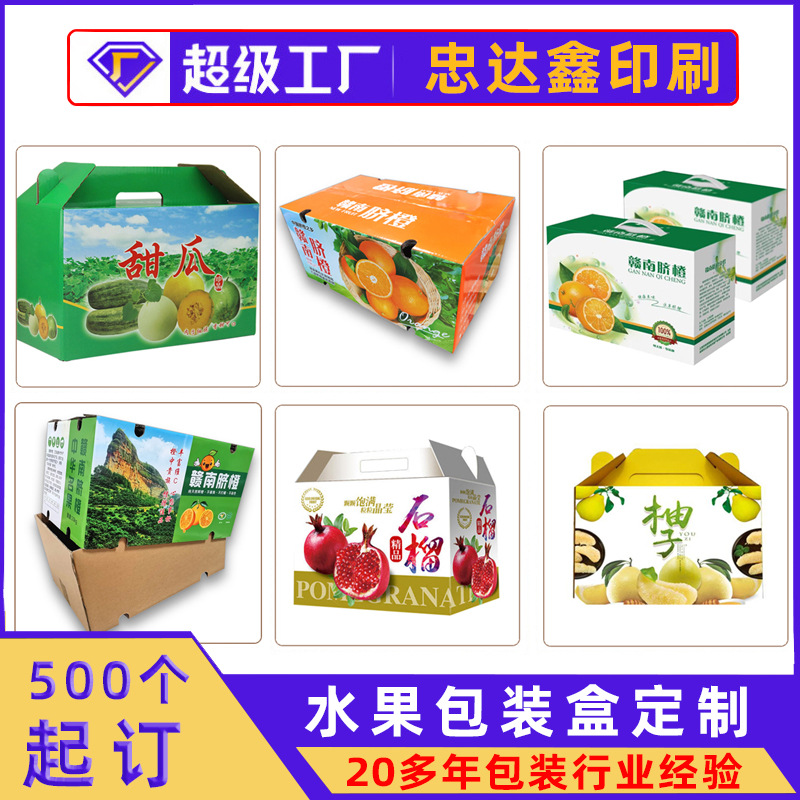 水果包装盒定制砂糖橘手提纸箱西瓜苹果荔枝葡萄农产品包装纸盒