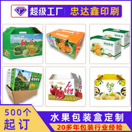 水果包装盒定制砂糖橘手提纸箱青枣番石榴苹果葡萄农产品包装纸盒