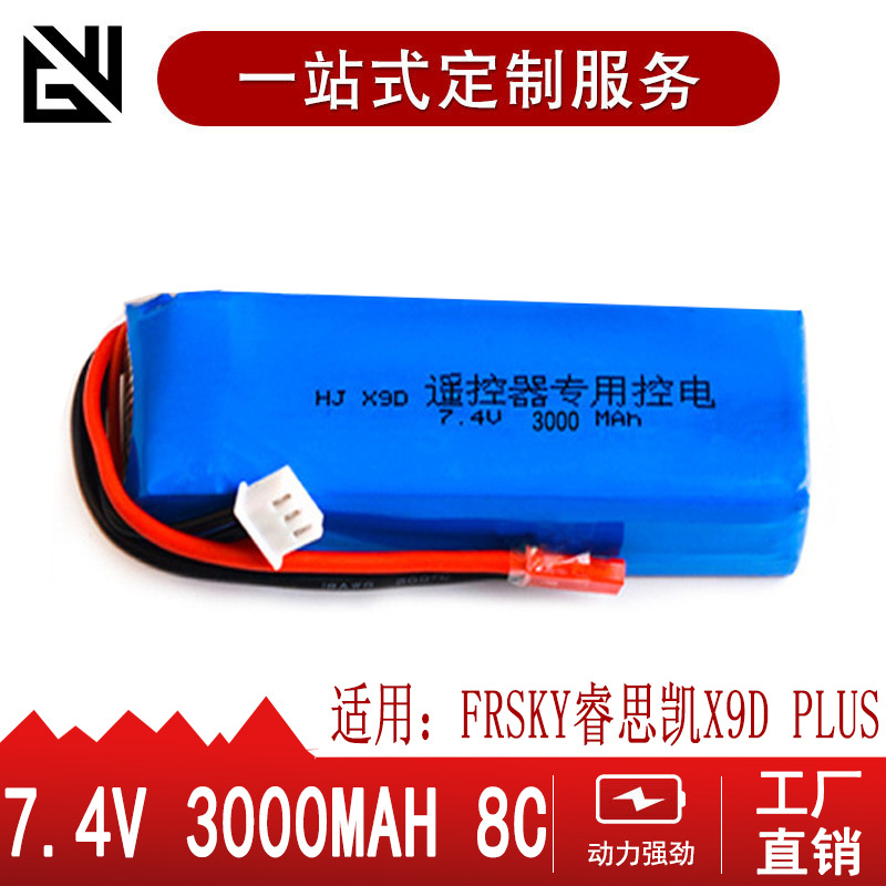 FRSKY睿思凯X9D PLUS 2S 7.4V 3000MAH 8C遥控器控电大容量锂电池