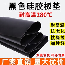 耐高温硅胶板 黑色防滑减震硅橡胶密封垫片././/////其他中国大陆