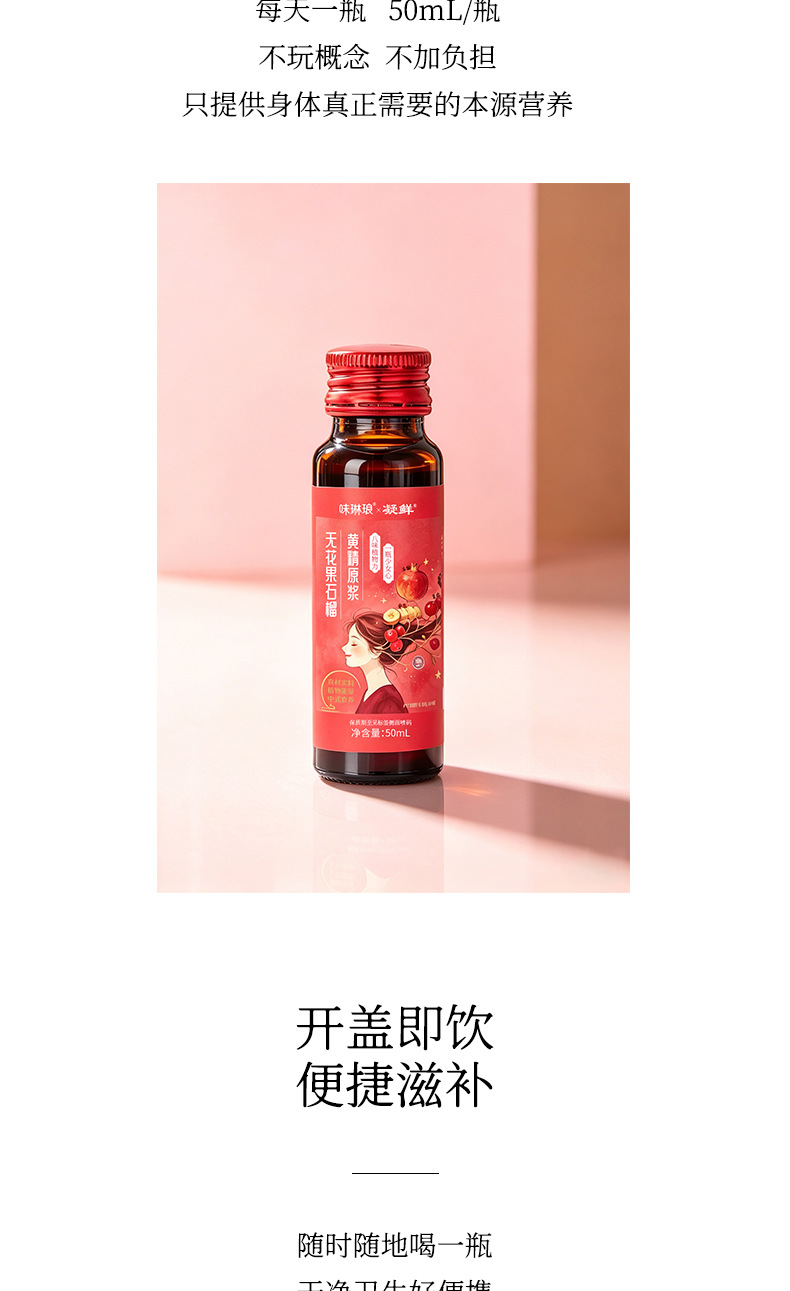 Fig Pomegranate Polygonatum Vitality Drink 8-Herb Botanical Blend No Added Sugar 50ml Bottles in use