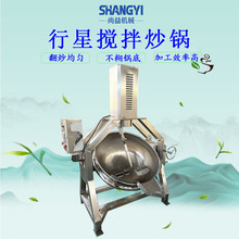 火锅底料搅拌炒锅炸酱面酱料刮底炒料机半自动行星搅拌炒锅商用