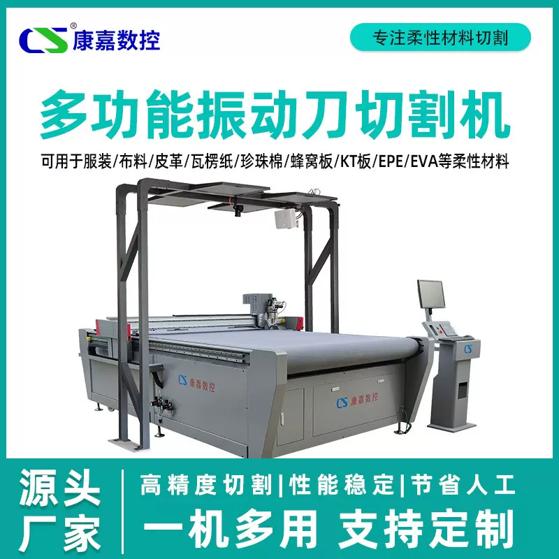 震动刀裁剪机源头工厂EVA纸箱多层服装打样珍珠棉振动刀切割机