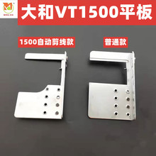 青本VT1500筒式绷缝车平板大和VT1500自动剪线工作板折边