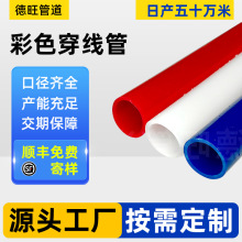 PE穿线管厂家电工穿线硬管保护电缆预埋阻燃PE三色子管颜色可定制