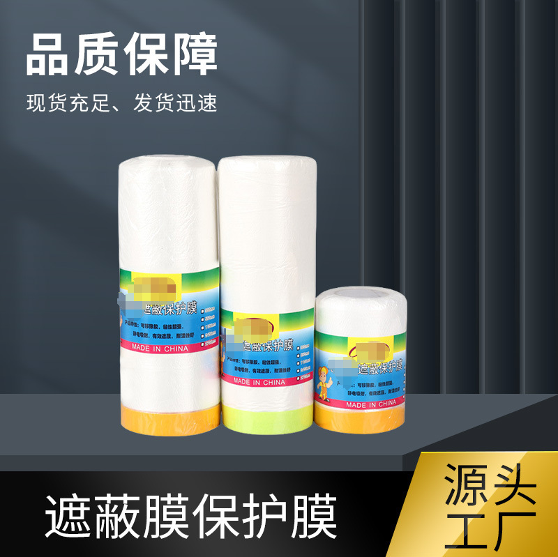 内外墙喷漆遮蔽膜加宽美纹纸保护膜汽车美容喷图装修施工防尘防护