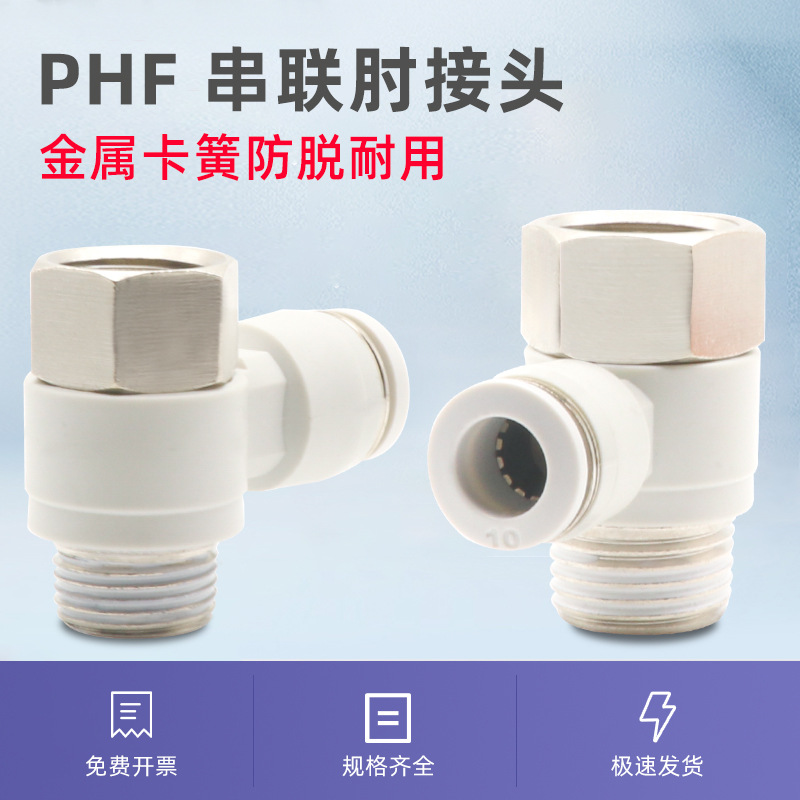 气动接头气管快速插头PHF8-02内外螺纹可串联直角4-M5/6-01/10-03