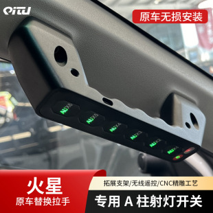 Mars-Specific A-Pillar Handle Spotlight Switch Off-Road Vehicle High-Power Led Work Light Six-Way Remote Control Strobe
