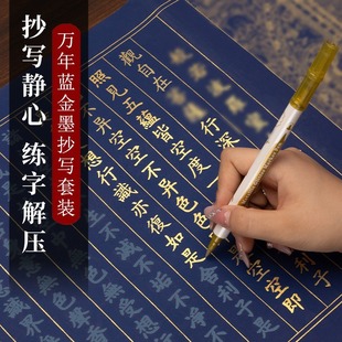 Wannian Blue Handwritten Copy of Diamond Ksitigarbha Brush Copybook for Calligraphy Practice and Meditation