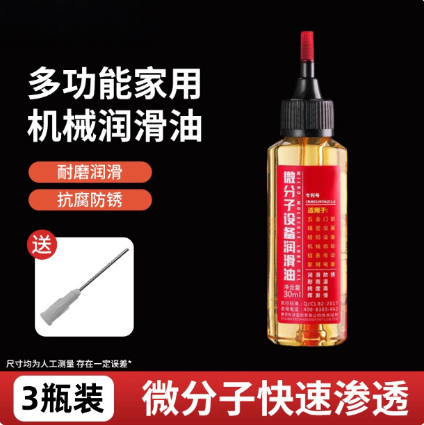 微分子油设备机械润滑油机油自行车锁芯轴承链条家用多功能润滑油|undefined