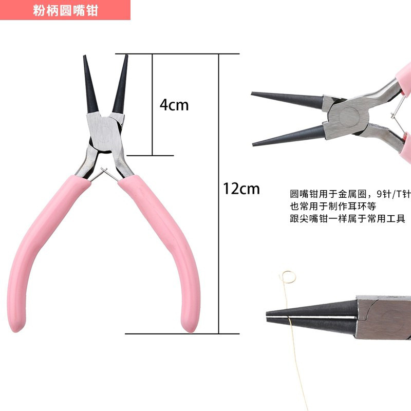 手工diy钳子粉色尖嘴钳珠宝钳 多功能圆嘴钳迷你首饰绕线串珠工具|undefined