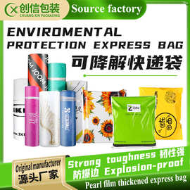 跨境可降解快递袋加厚防水印刷logo电商物流打包袋工厂直供
