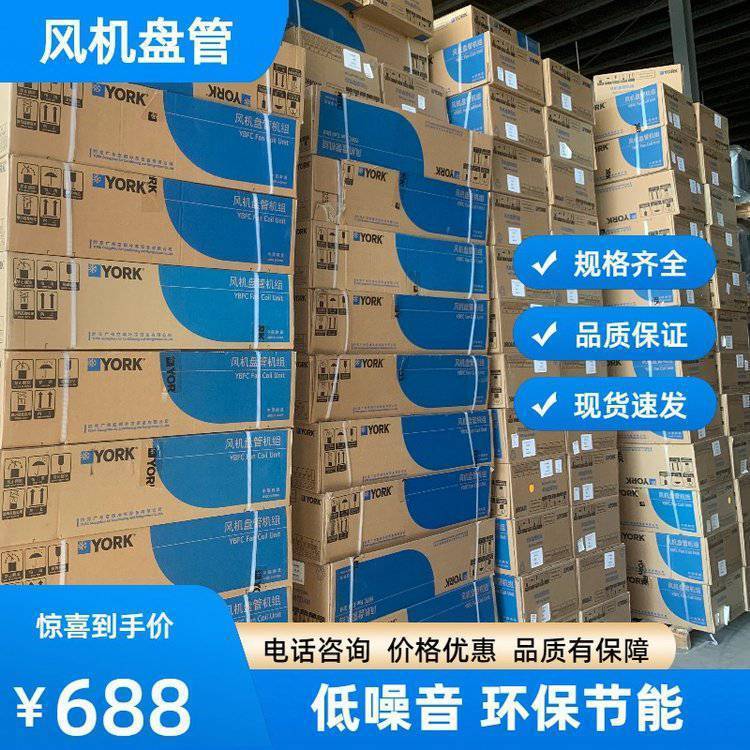 约克四管制风机盘管 卧式暗装 商用水系统中央空调末端YBFC14CCAH