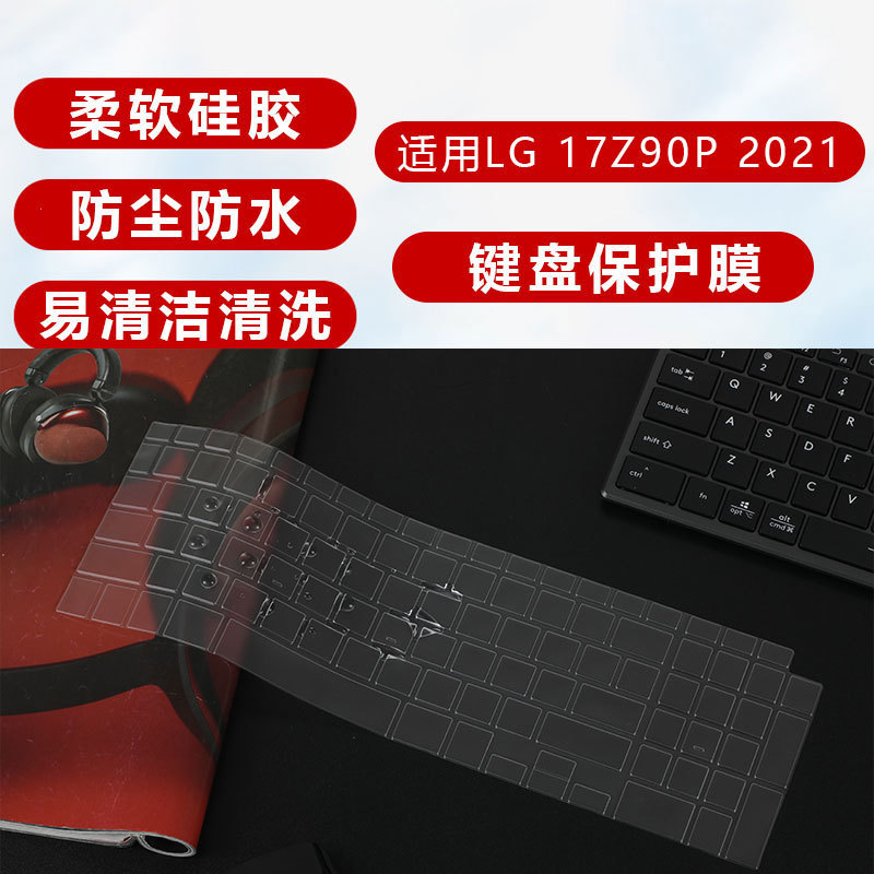 Suitable for Lg Gram Pro 2024 Keyboard Film 17Z90Sp Special 2023/22/21 Keyboard Dust Cover