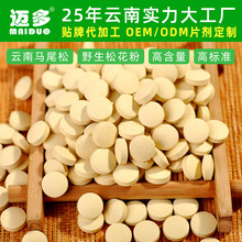 云南破壁松花粉片代加工OEM/ODM 头道粉马尾松 源头工厂 片剂定制