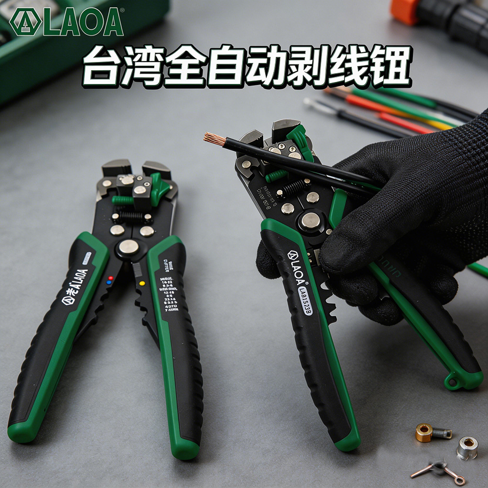 老A 台湾自动剥线钳0.13-10平方多功能可调压接剥皮钳子LA815238