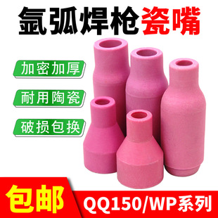 Argon arc welding gun accessories porcelain nozzle 150A argon arc welding accessories protection nozzle inner and outer corner nozzle 4*30 5*30 6*30