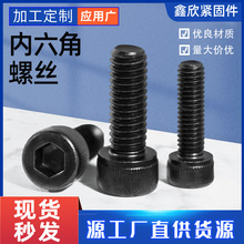 活动12.9级杯头内六角螺丝圆柱头内六角螺栓高强度螺钉M3/M4/M5/
