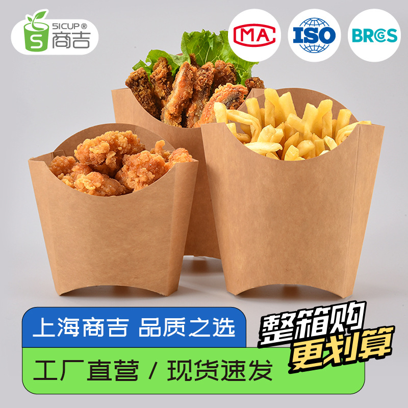 上海商吉厂家批发牛皮纸薯条盒一次性西餐盒外卖打包盒零食小吃纸