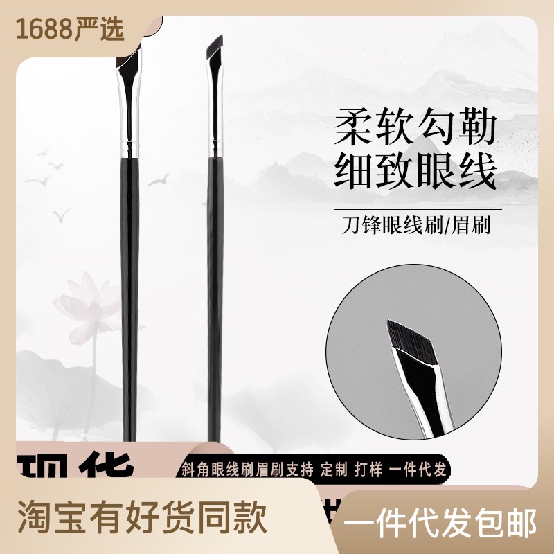 Oblique flat sickle blade eyeliner brush small seven Cangzhou oblique flat eyebrow brush oblique eyelids to lie silkworm makeup brush