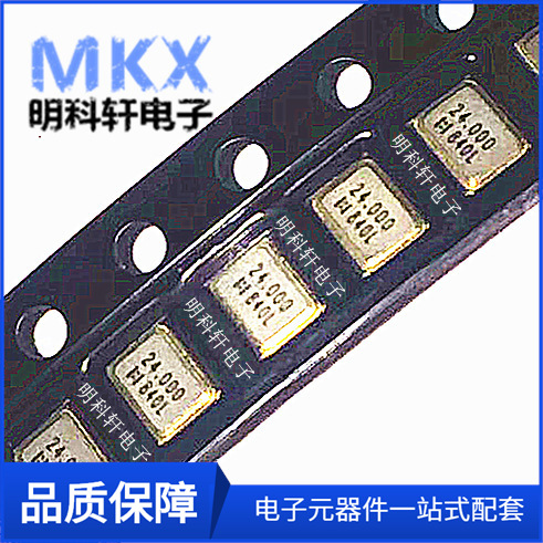 3225 24MHZ 贴片无源晶振 3.2*2.5MM 24M 四脚 SMD 谐振器 振荡器