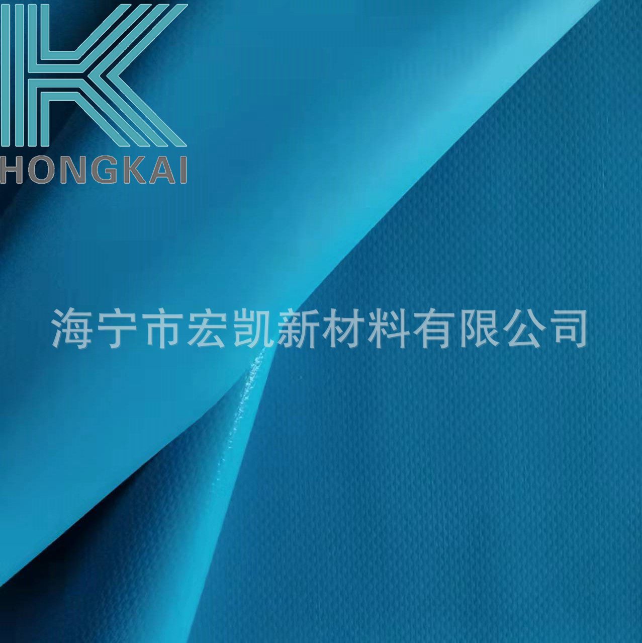 PVC夹网布 天蓝色 0.5mm精品箱包、包边面料 户外用品登山包等