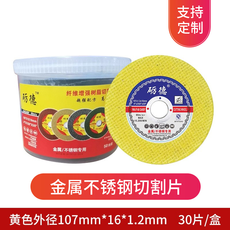 厂家源头励德超薄不锈钢黄色切割片角双网磨机树脂砂轮片磨片批发