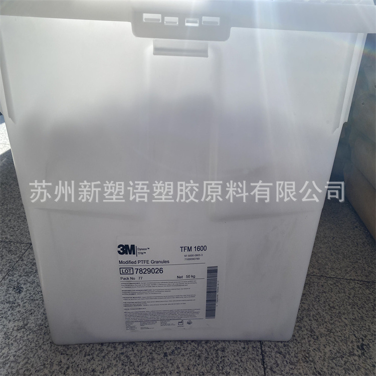 TF1750 美国3M PTFE 氟塑料 复合/薄膜应用