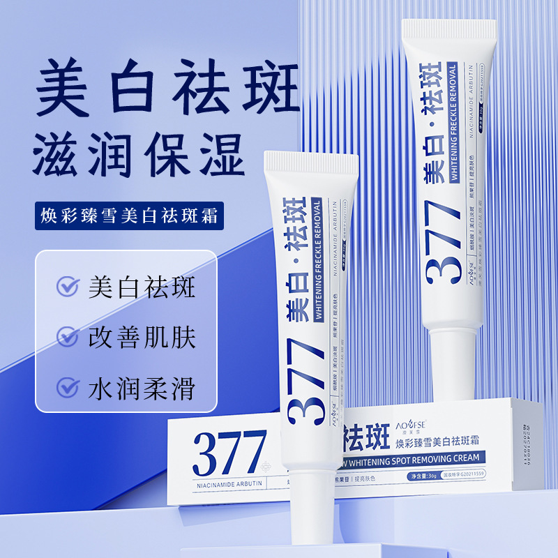 澳芙雪377美白祛斑霜30g改善暗沉提亮肤色淡化色斑雀斑美白去斑霜