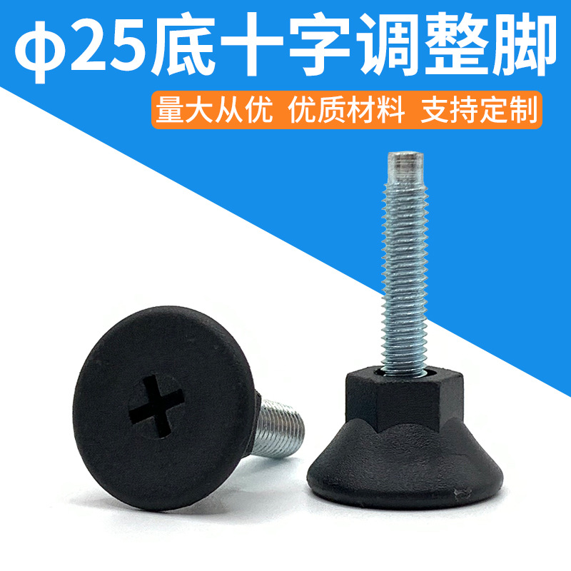直径25锥形调节脚家具管塞铁架床调整脚落地架螺丝胶垫可调节脚